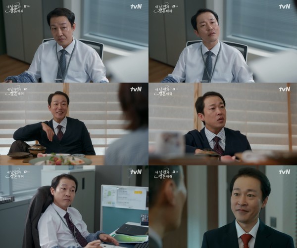 [사진 제공: tvN 월화드라마 '내 남편과 결혼해줘' 방송 캡처]