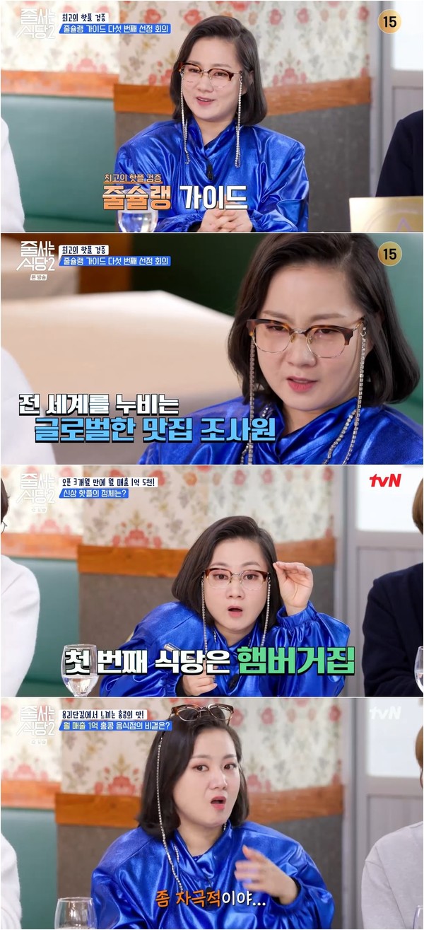 사진 제공 : tvN '줄 서는 식당2' 방송 캡처