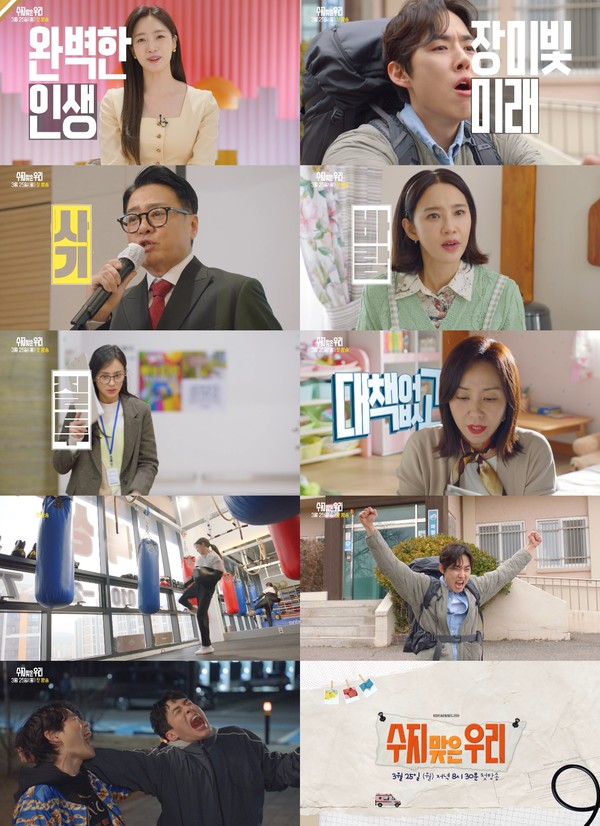 사진 제공: KBS 1TV 새 일일드라마 '수지맞은 우리' 2차 티저 영상 캡처