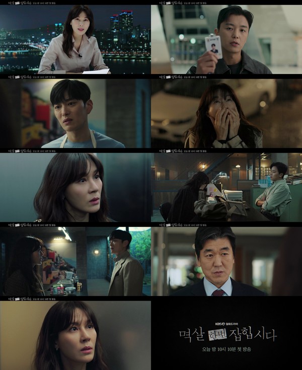 사진 제공 : KBS 2TV 새 월화드라마 '멱살 한번 잡힙시다'