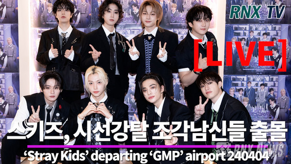 그룹 Stray Kids (스트레이키즈/방찬, 리노, 창빈, 현진, 한, 필릭스, 승민, 아이엔) [사진/영상=RNX news]