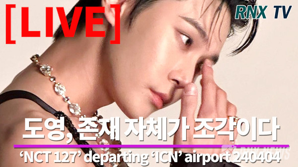 'NCT 127' DOYOUNG(도영) [사진/영상=RNX news]