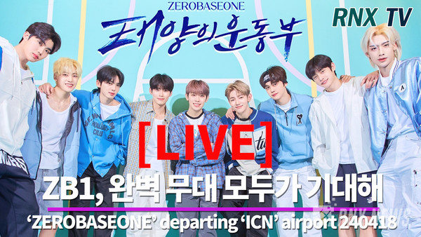 그룹 ZEROBASEONE(ZB1/성한빈, 김지웅, 장하오, 석매튜, 김태래, 리키, 김규빈, 박건욱, 한유진) [사진/영상=RNX news]
