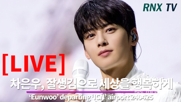 ChaEunwoo(차은우)  [사진/영상=RNX news]
