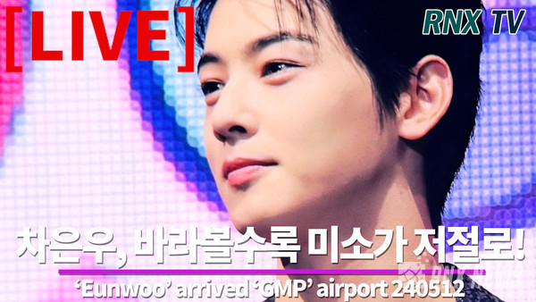 ChaEunwoo(차은우)  [사진/영상=RNX news]