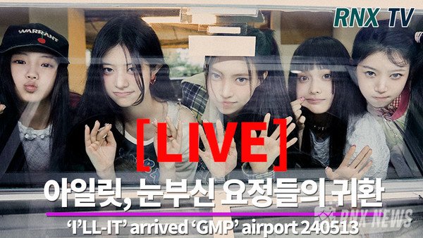 ILLIT (아일릿/윤아, 민주, 모카, 원희, 이로하) [사진/영상=RNX news]