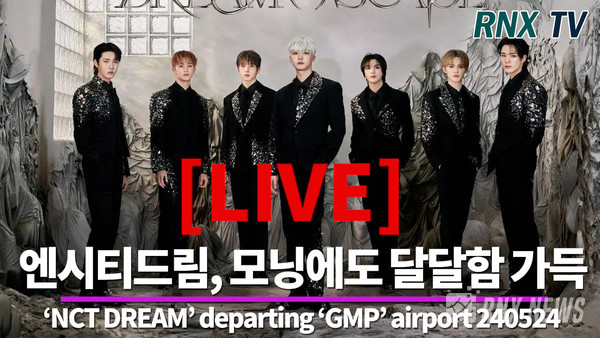  NCT DREAM(마크, 런쥔, 제노, 해찬, 재민, 천러, 지성) [사진/영상=RNX news]