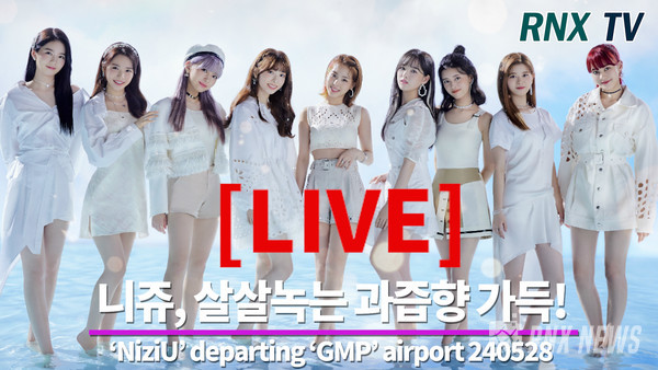 NiziU(마코, 리오, 마야, 리쿠, 아야카, 마유카, 리마, 미이히, 니나) [사진/영상=RNX news]