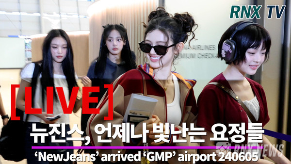 그룹 NewJeans (민지, 하니, 다니엘, 해린) [사진/영상=RNX news]