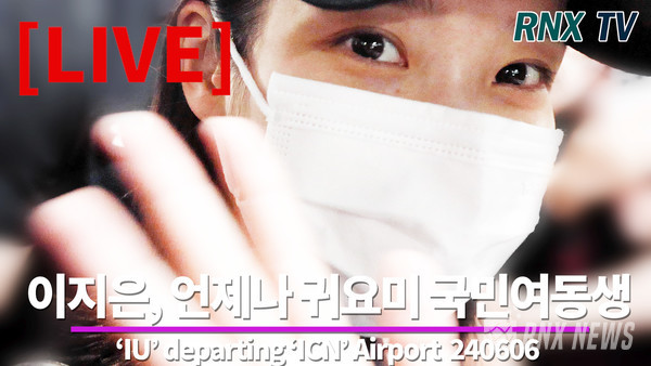 가수 IU (이지은) [사진/영상=RNX news]