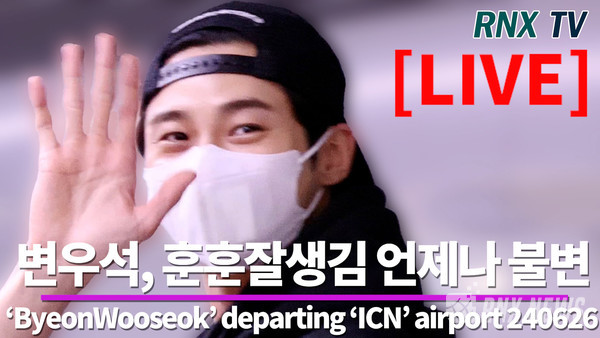  배우 변우석(ByeonWooseok) [사진/영상=RNX news]