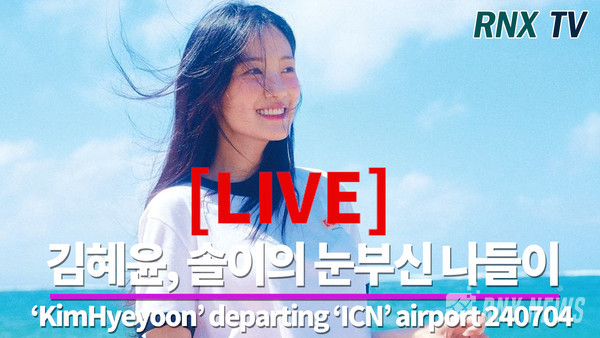 배우 김혜윤 (Kim Hyeyoon) [사진/영상=RNX news]