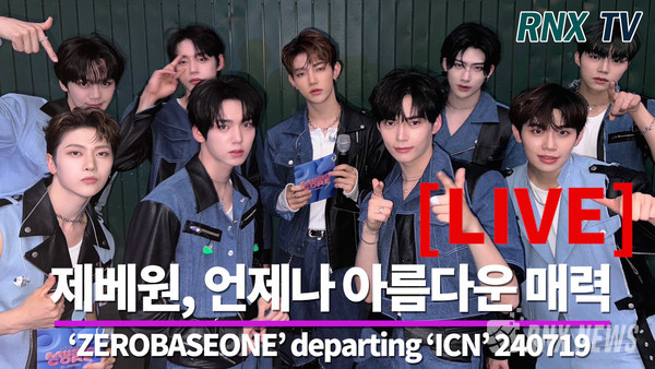 그룹 ZEROBASEONE (김지웅, 장하오, 성한빈, 석매튜, 김태래, 리키, 김규빈, 박건욱)  [사진=RNX news]