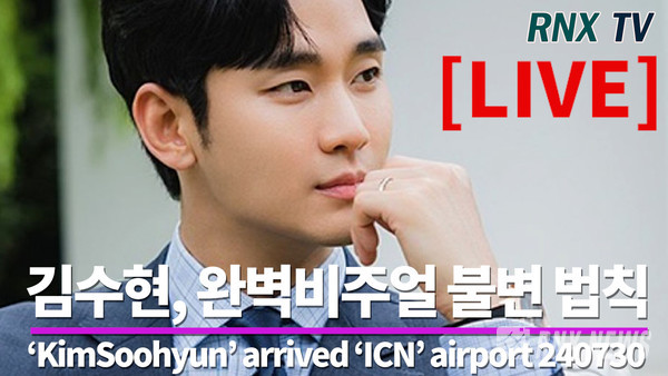 배우 김수현(KimSoohyun) [사진/영상=RNX news]