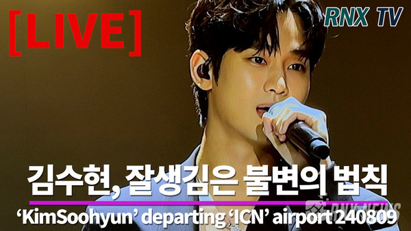 배우 김수현(KimSoohyun) [사진/영상=RNX news]
