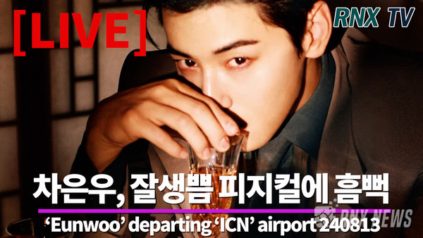 ChaEunwoo(차은우)  [사진/영상=RNX news]