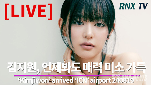 ‘눈물의 여왕’ 배우 김지원(Kimjiwon) [사진/영상=RNX news]