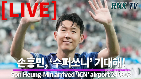 '토트넘 핫스퍼 FC(Tottenham Hotspur FC.)의 손흥민(Heung-Min Son) [사진=RNX news]