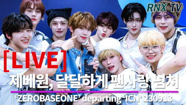 그룹 ZEROBASEONE (김지웅, 장하오, 성한빈, 석매튜, 김태래, 리키, 김규빈, 박건욱)  [사진=RNX news]