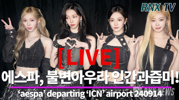 aespa(에스파/카리나, 윈터, 닝닝, 지젤) [사진/영상=RNX news]