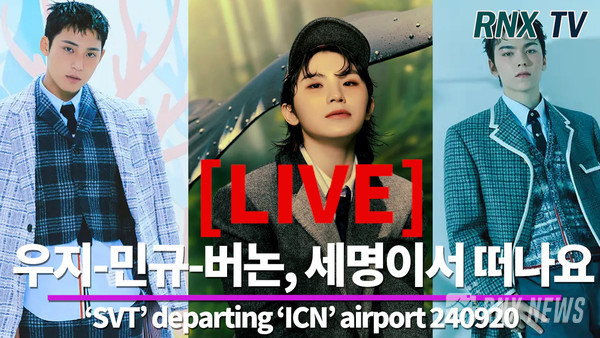 그룹 Seventeen(SVT/우지, 민규, 버논)  [사진/영상=RNX news]