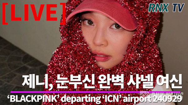 그룹 ‘BLACKPINK(블랙핑크)’ 제니(JENNIE) [사진/영상=RNX news]