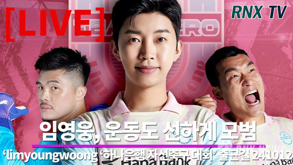 가수 임영웅(limyoungwoong)이 이끄는 '팀 히어로 [사진/영상=RNX news]