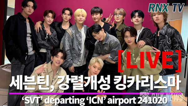 Seventeen(에스쿱스, 조슈아, 준, 호시, 원우, 우지, 디에잇, 민규, 도겸, 승관, 버논, 디노) [사진/영상=RNX news]