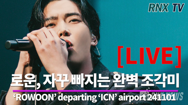 배우 겸 가수 로운(ROWOON)[사진/영상=RNX news]