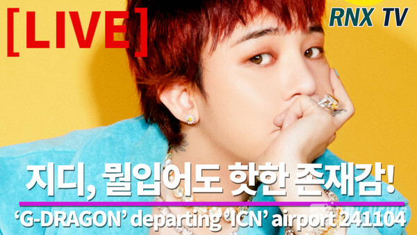 가수 G-DRAGON(GD/권지용) [사진/영상=RNX news]