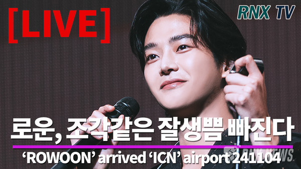 배우 겸 가수 로운(ROWOON)[사진/영상=RNX news]