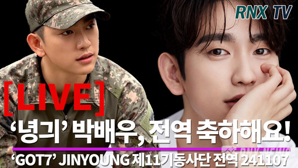 그룹 'GOT7' 진영(PARKJINYOUNG) [사진/영상=RNX news]