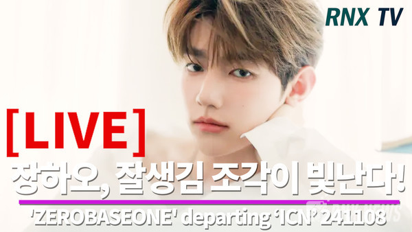 그룹 ZEROBASEONE (ZB1) 장하오(ZHANGHAO)  [사진=RNX news]