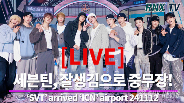 Seventeen(에스쿱스, 조슈아, 준, 호시, 원우, 우지, 디에잇, 민규, 도겸, 승관, 버논, 디노) [사진/영상=RNX news]