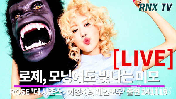 그룹 'BLACKPINK' ROSE(로제) [사진/영상=RNX news]