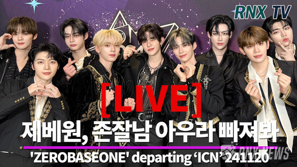 그룹 ZEROBASEONE (김지웅, 장하오, 성한빈, 석매튜, 김태래, 리키, 김규빈, 박건욱)  [사진=RNX news]