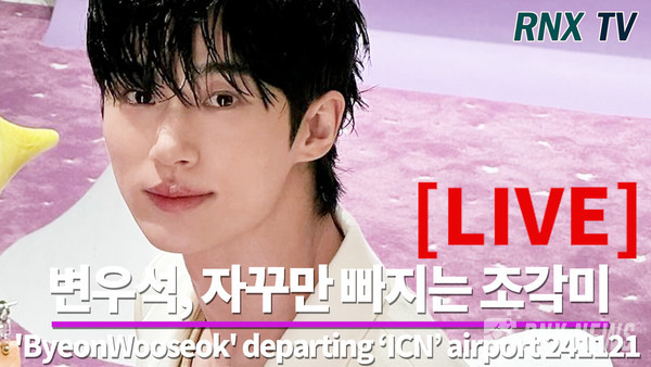  배우 변우석(ByeonWooseok) [사진/영상=RNX news]