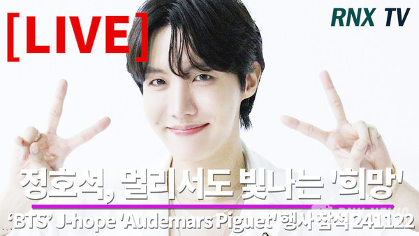 'BTS' J-hope(정호석) [사진/영상=RNX news]