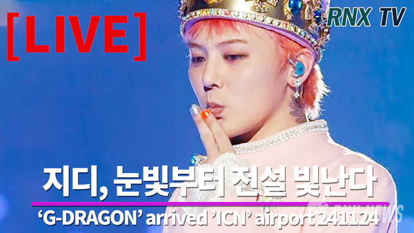 가수 G-DRAGON(GD/권지용) [사진/영상=RNX news]