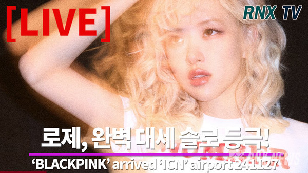 그룹 'BLACKPINK' ROSE(로제) [사진/영상=RNX news]