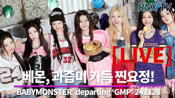 BABYMONSTER(베이비몬스터/루카, 파리타, 아사, 아현, 라미, 로라, 치키타) [사진/영상=RNX news]