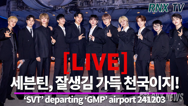 Seventeen(에스쿱스, 조슈아, 준, 호시, 원우, 우지, 디에잇, 민규, 도겸, 승관, 버논, 디노) [사진/영상=RNX news]