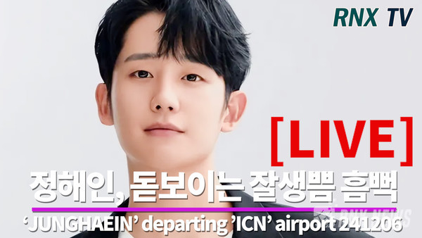 배우 정해인(JUNG HAE IN) [사진/영상=RNX news]