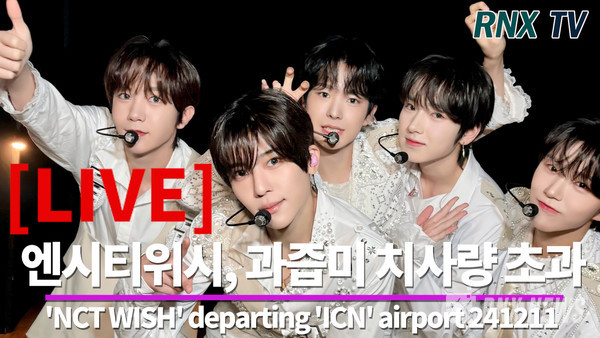 그룹 NCT WISH(시온, 유우시, 재희, 료, 사쿠야))  [사진/영상=RNX news]