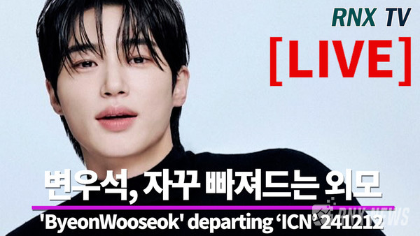 배우 변우석(ByeonWooseok) [사진/영상=RNX news]