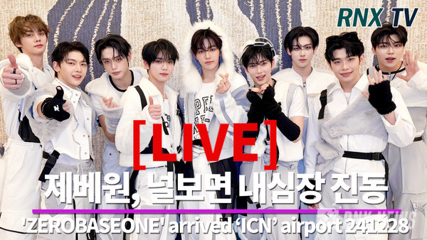 그룹 ZEROBASEONE (김지웅, 장하오, 성한빈, 석매튜, 김태래, 리키, 김규빈, 박건욱, 한유진)  [사진=RNX news]