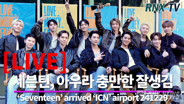 Seventeen(에스쿱스, 조슈아, 준, 호시, 원우, 우지, 디에잇, 민규, 도겸, 승관, 버논, 디노) [사진/영상=RNX news]