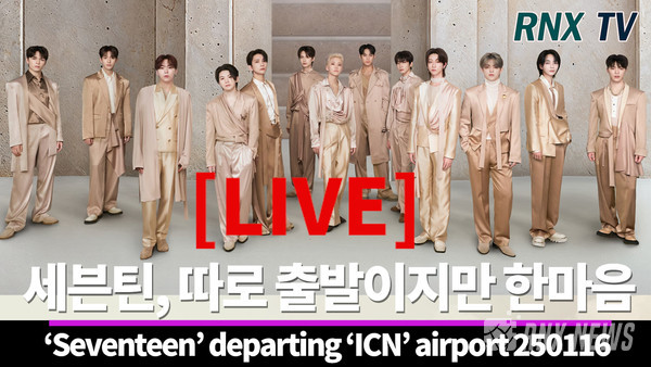 Seventeen(에스쿱스, 조슈아, 준, 호시, 원우, 우지, 디에잇, 민규, 도겸, 승관, 버논, 디노) [사진/영상=RNX news]