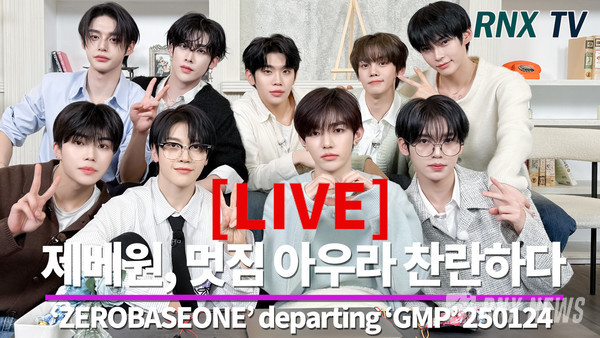그룹 ZEROBASEONE (김지웅, 장하오, 성한빈, 석매튜, 김태래, 리키, 김규빈, 박건욱)  [사진=RNX news] 