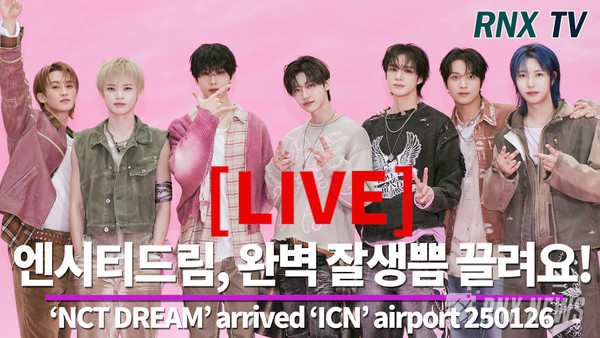 그룹 NCT DREAM(런쥔, 제노, 재민, 천러, 지성) [사진/영상=RNX news]